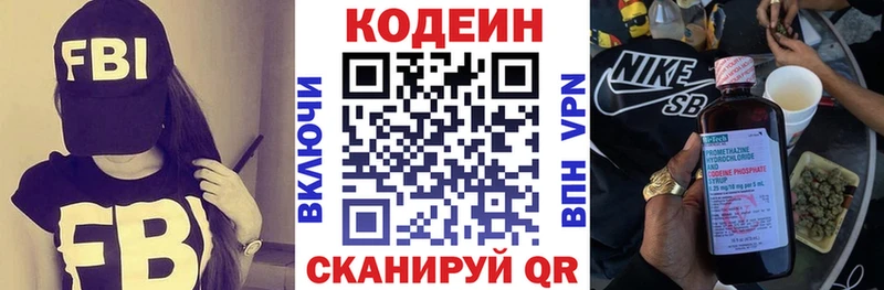 закладки  Белоярский  Кодеин напиток Lean (лин) 